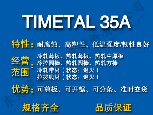 TIMETAL 35A